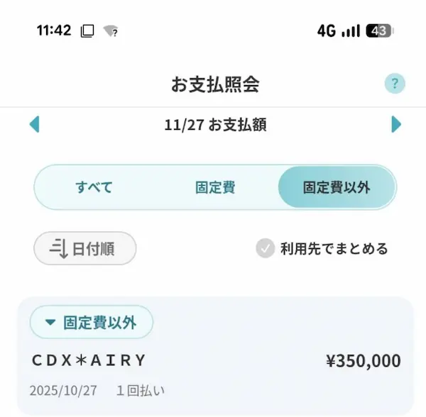 副業サポート費用として35万円を支払ったカード決済履歴
