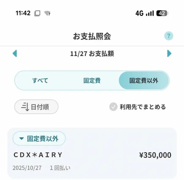 オプトインアフィリエイトの契約で実際に支払った35万円の決済画面
