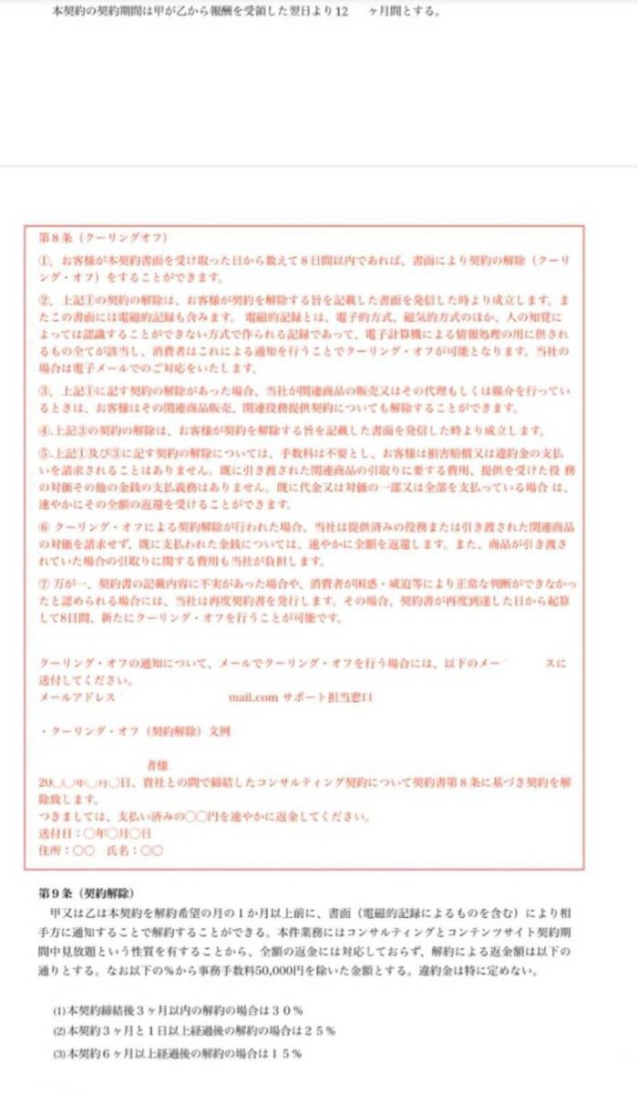 副業詐欺の契約書の実物(3枚目)