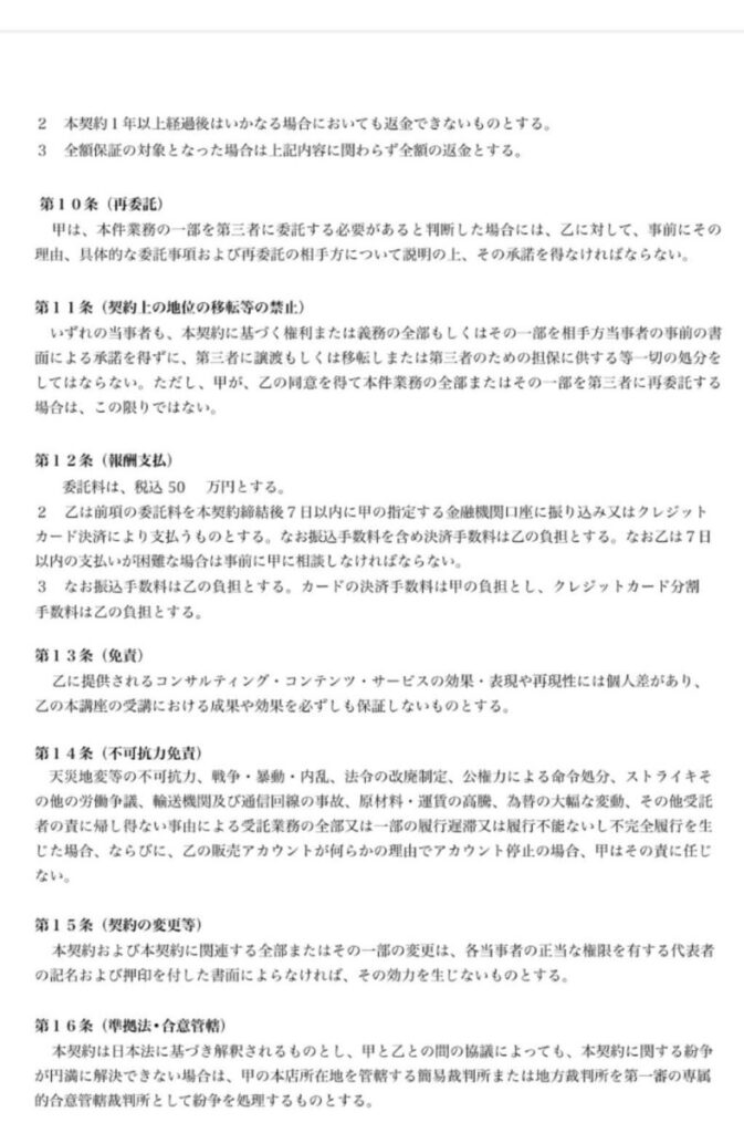 副業詐欺の契約書の実物(4枚目)