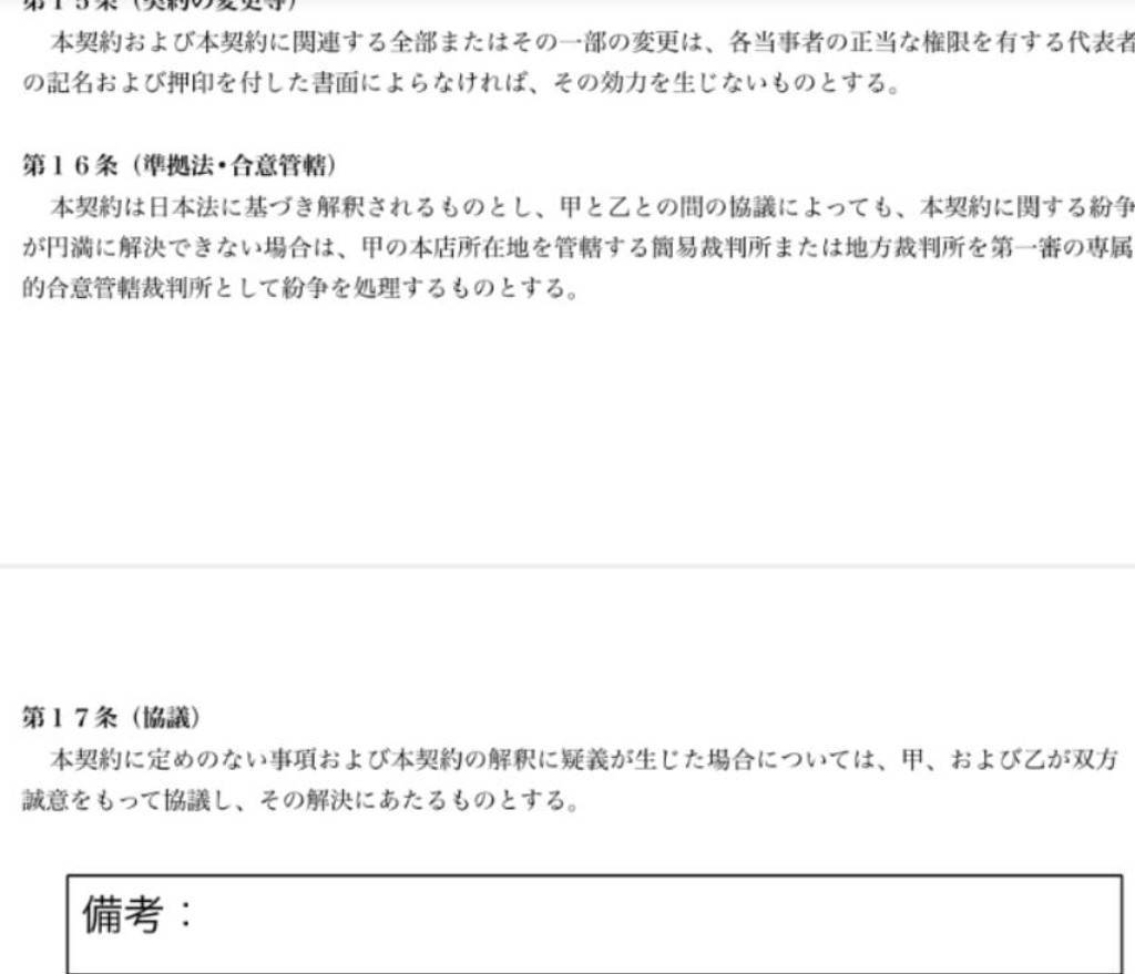 副業詐欺の契約書の実物(5枚目)