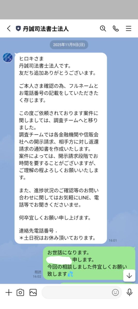 副業詐欺の返金に向けて専門の調査チームと連携を開始したLINE画面