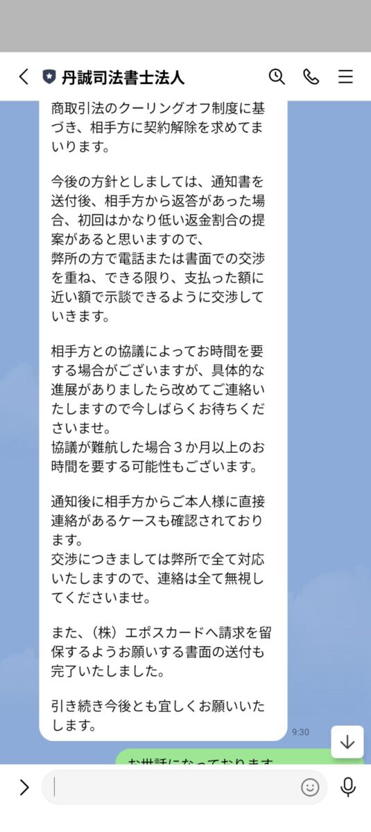 カード会社へ一括請求を止めるための請求留保書面を発送した報告LINE